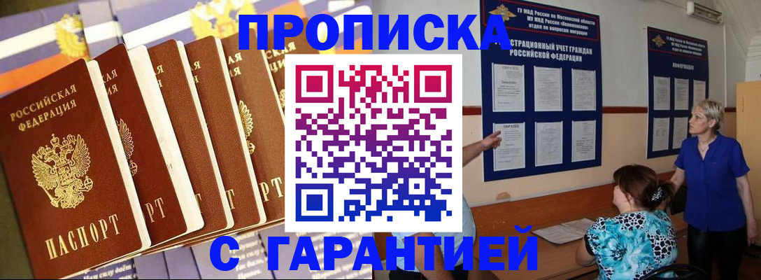 прописка 2025 в Нурлате